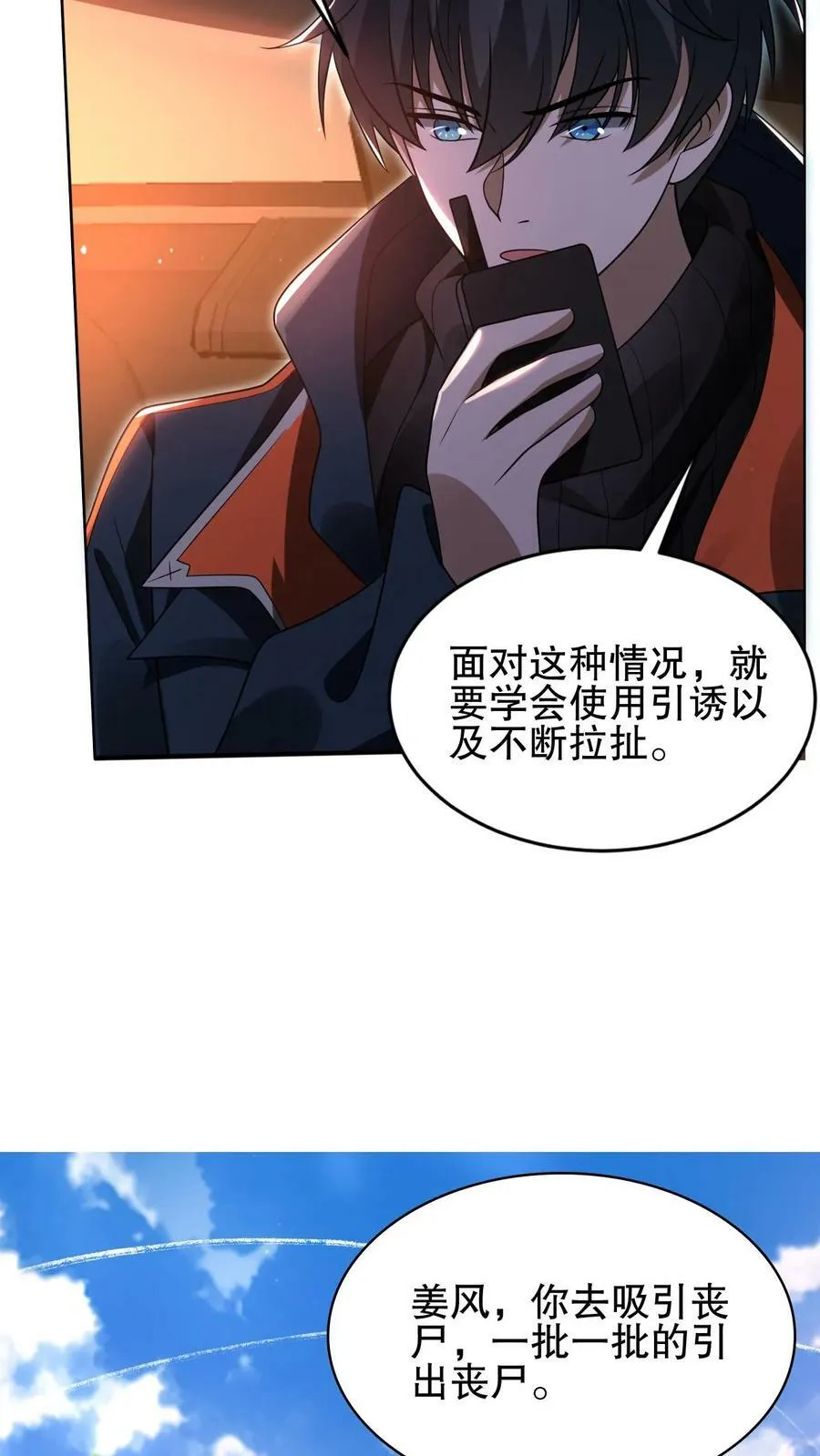 第63话 引诱，拉扯 第10页