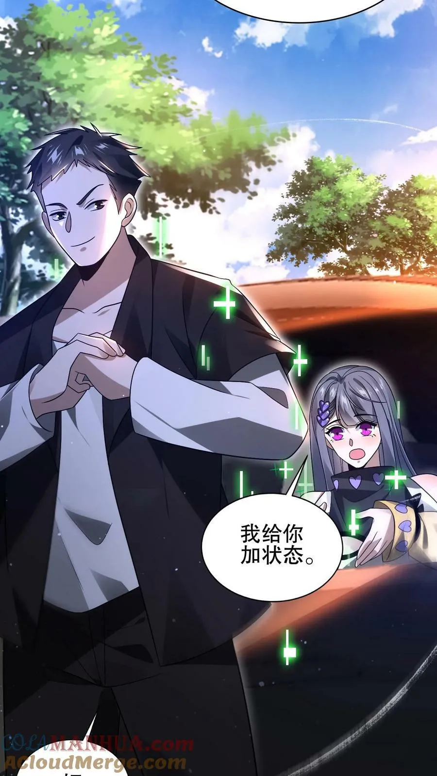 第63话 引诱，拉扯 第11页