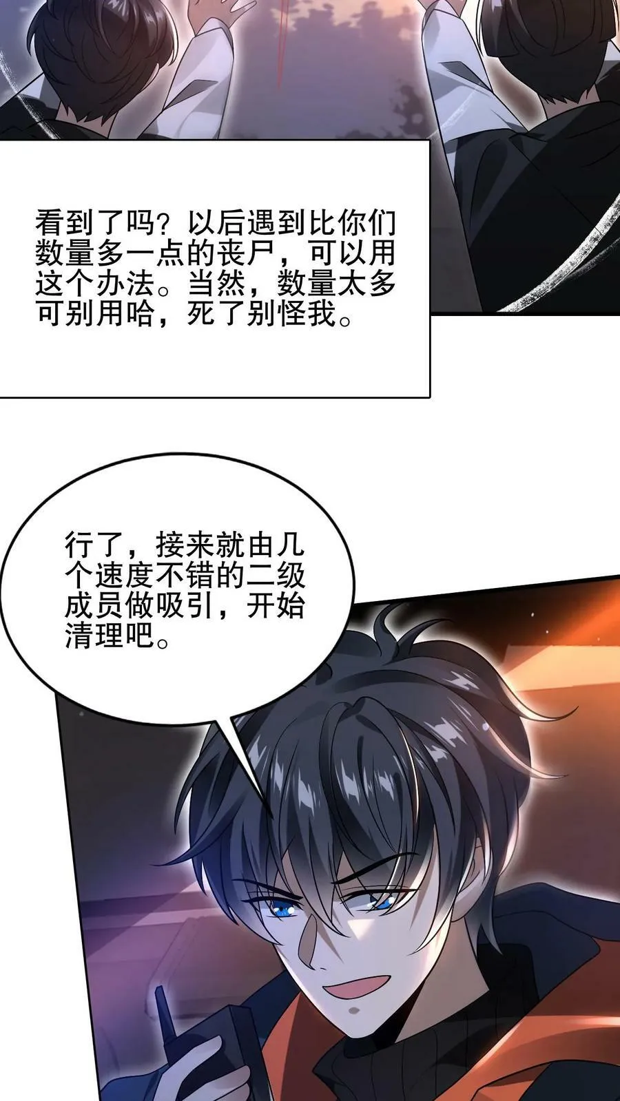 第63话 引诱，拉扯 第16页