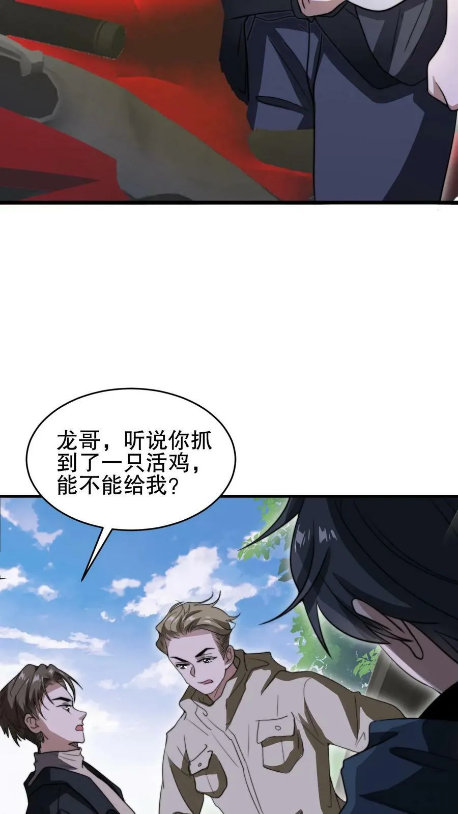 第64话 铁拳无敌夏浩然 第18页