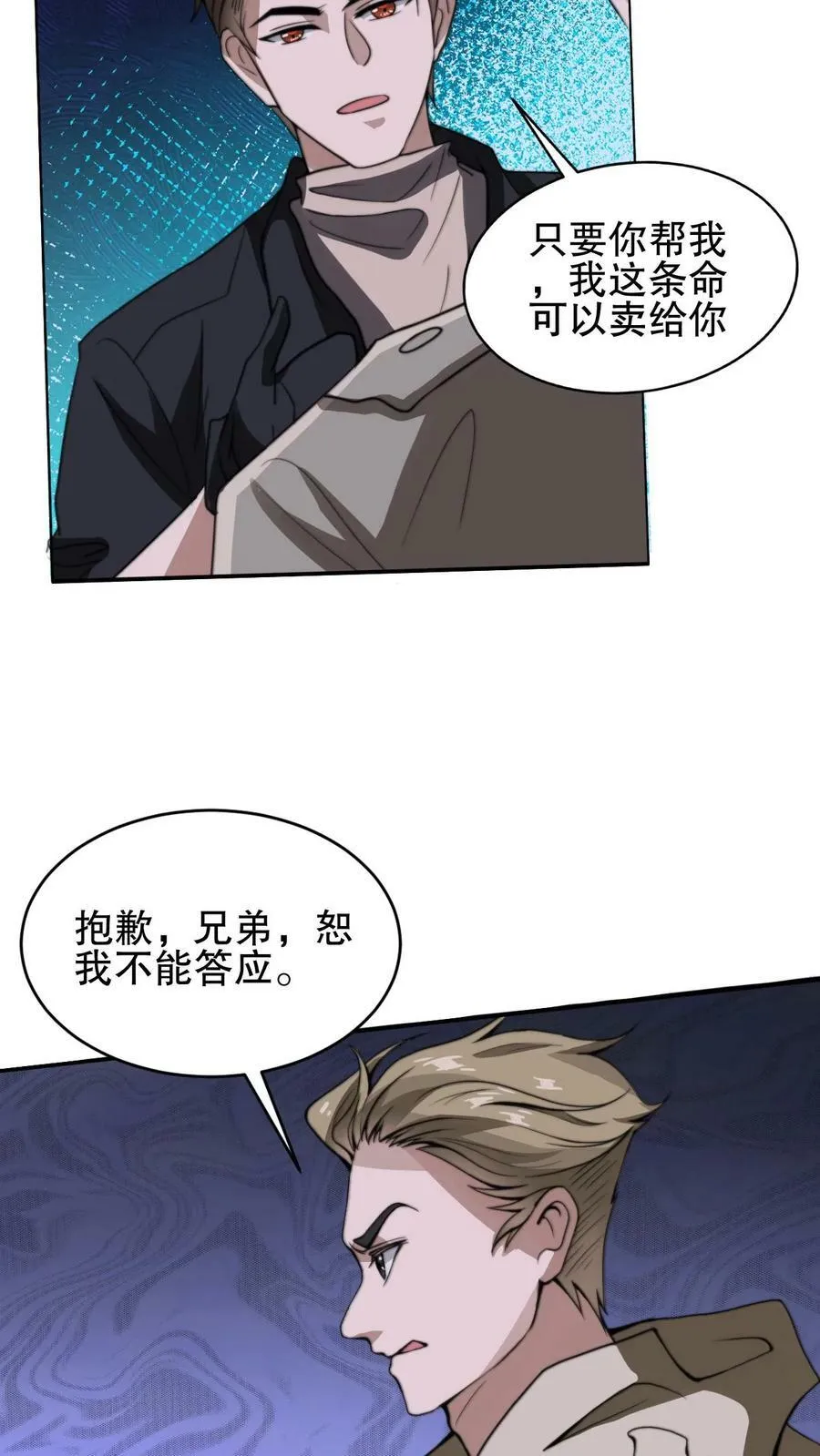 第64话 铁拳无敌夏浩然 第20页