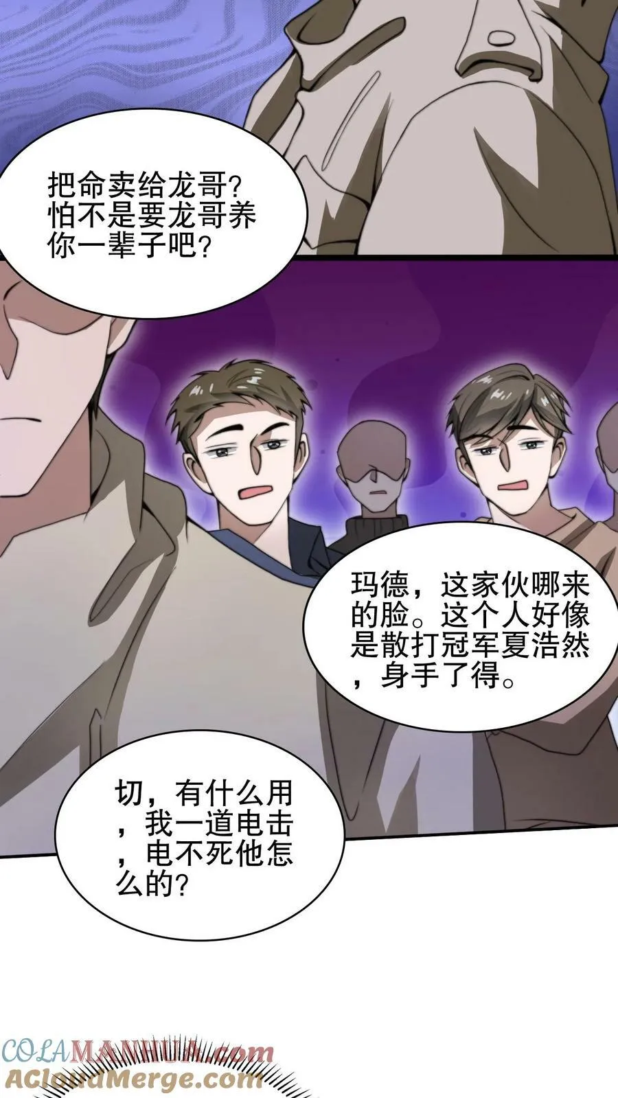 第64话 铁拳无敌夏浩然 第21页