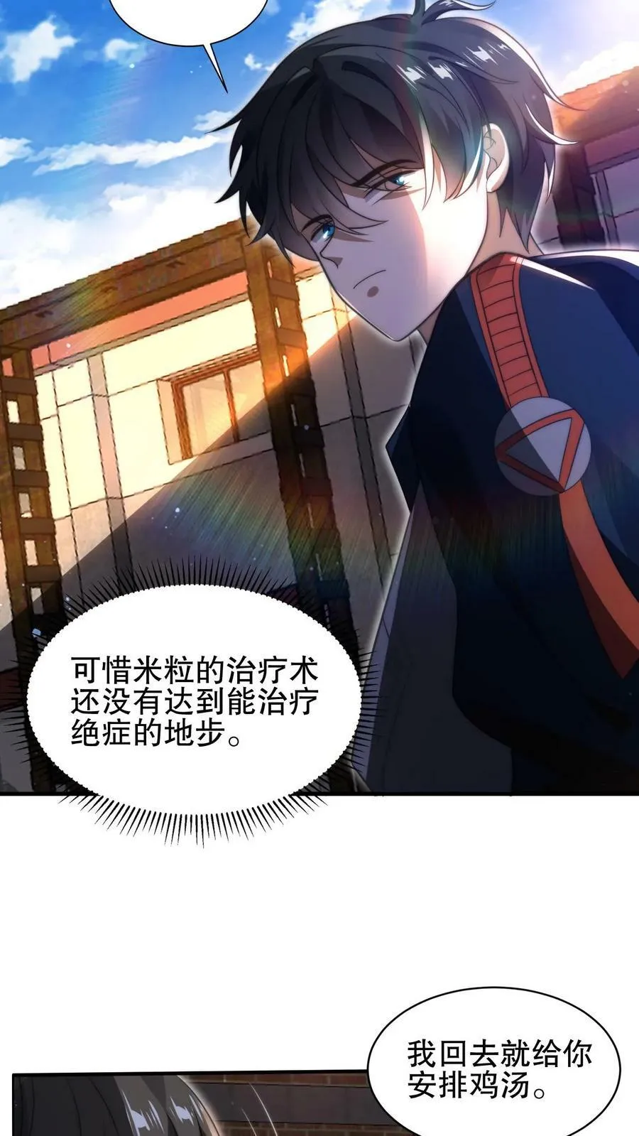 第65话 等级制度 第4页