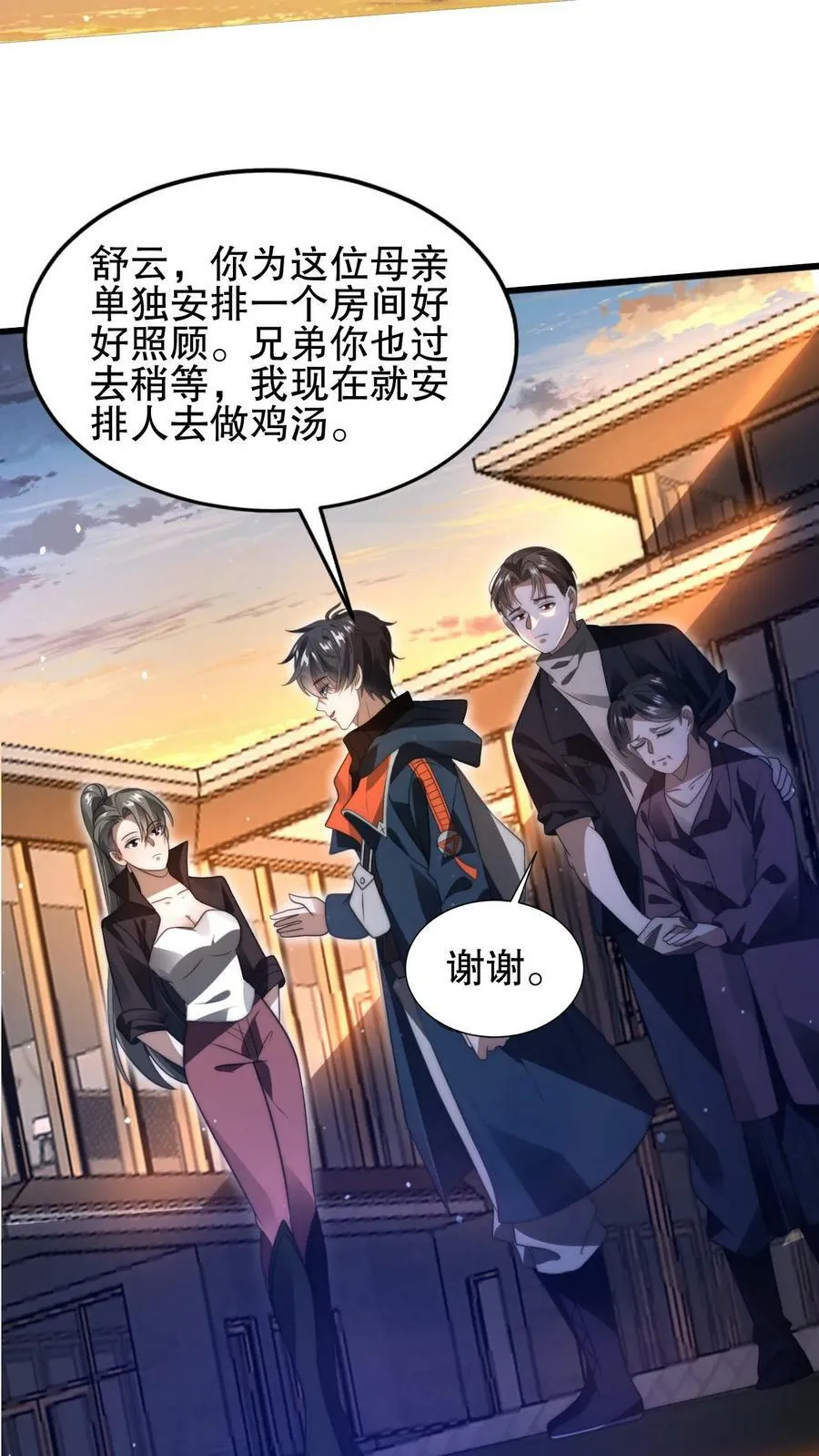 第65话 等级制度 第6页