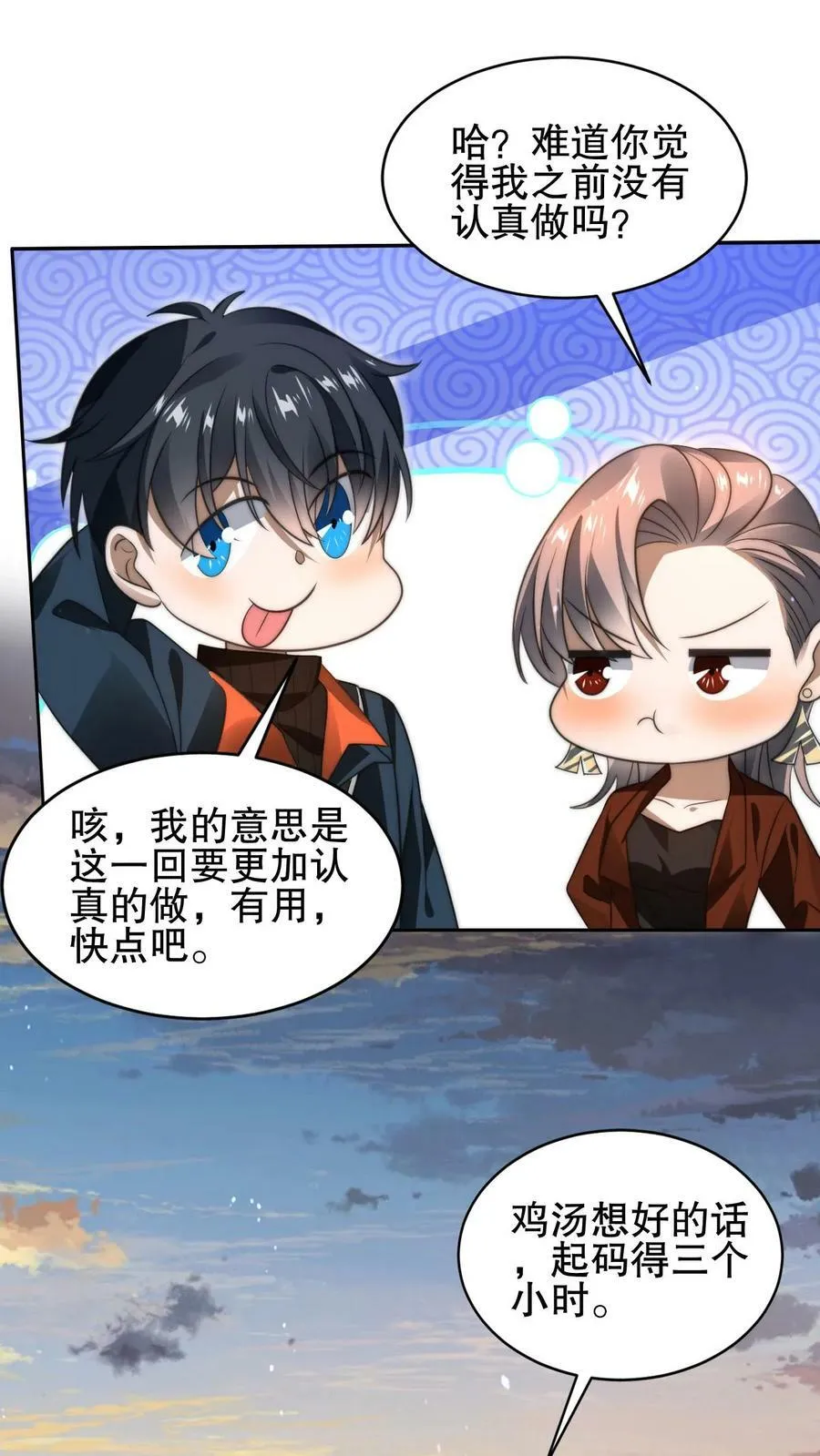 第65话 等级制度 第8页