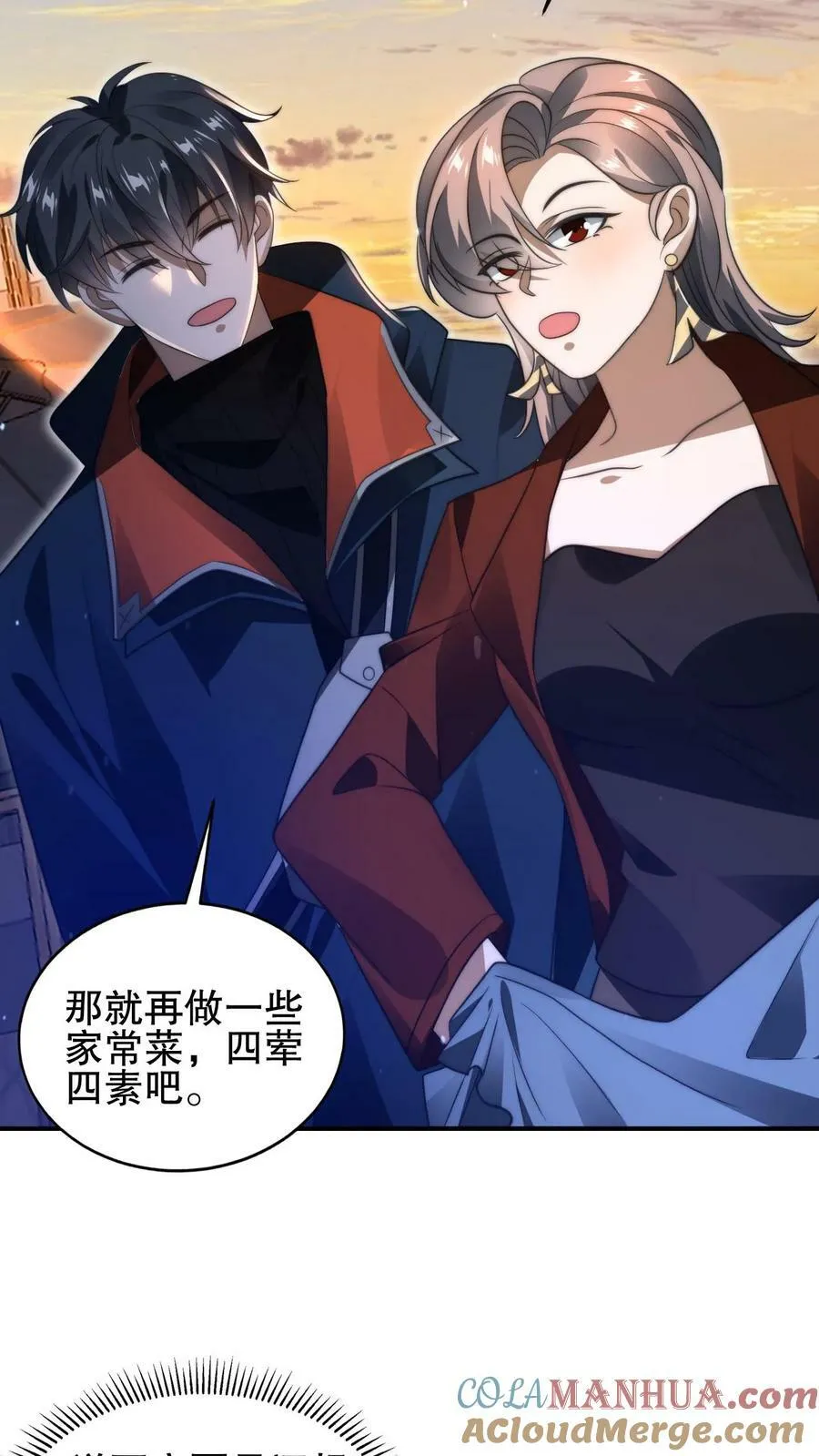 第65话 等级制度 第9页