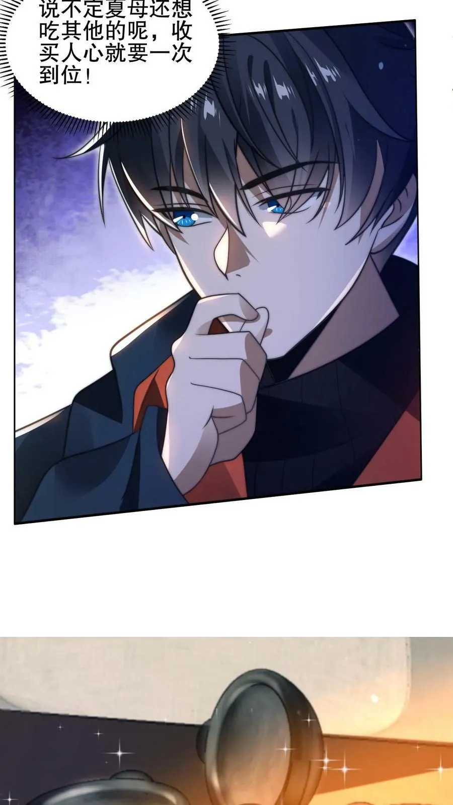 第65话 等级制度 第10页