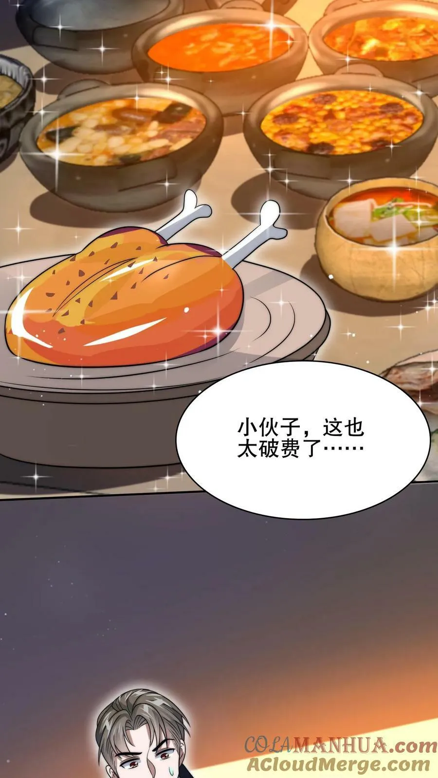 第65话 等级制度 第11页