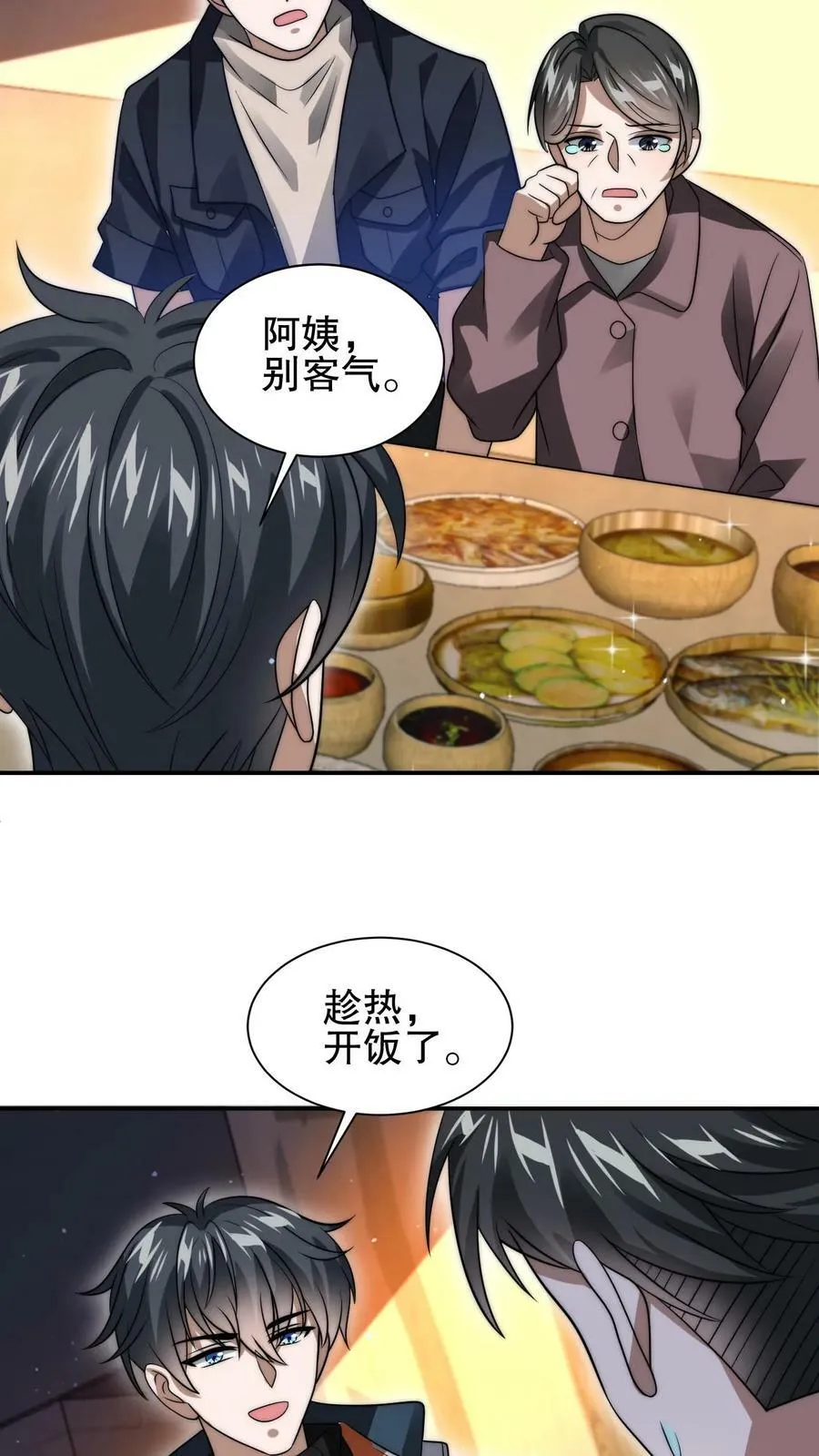 第65话 等级制度 第12页