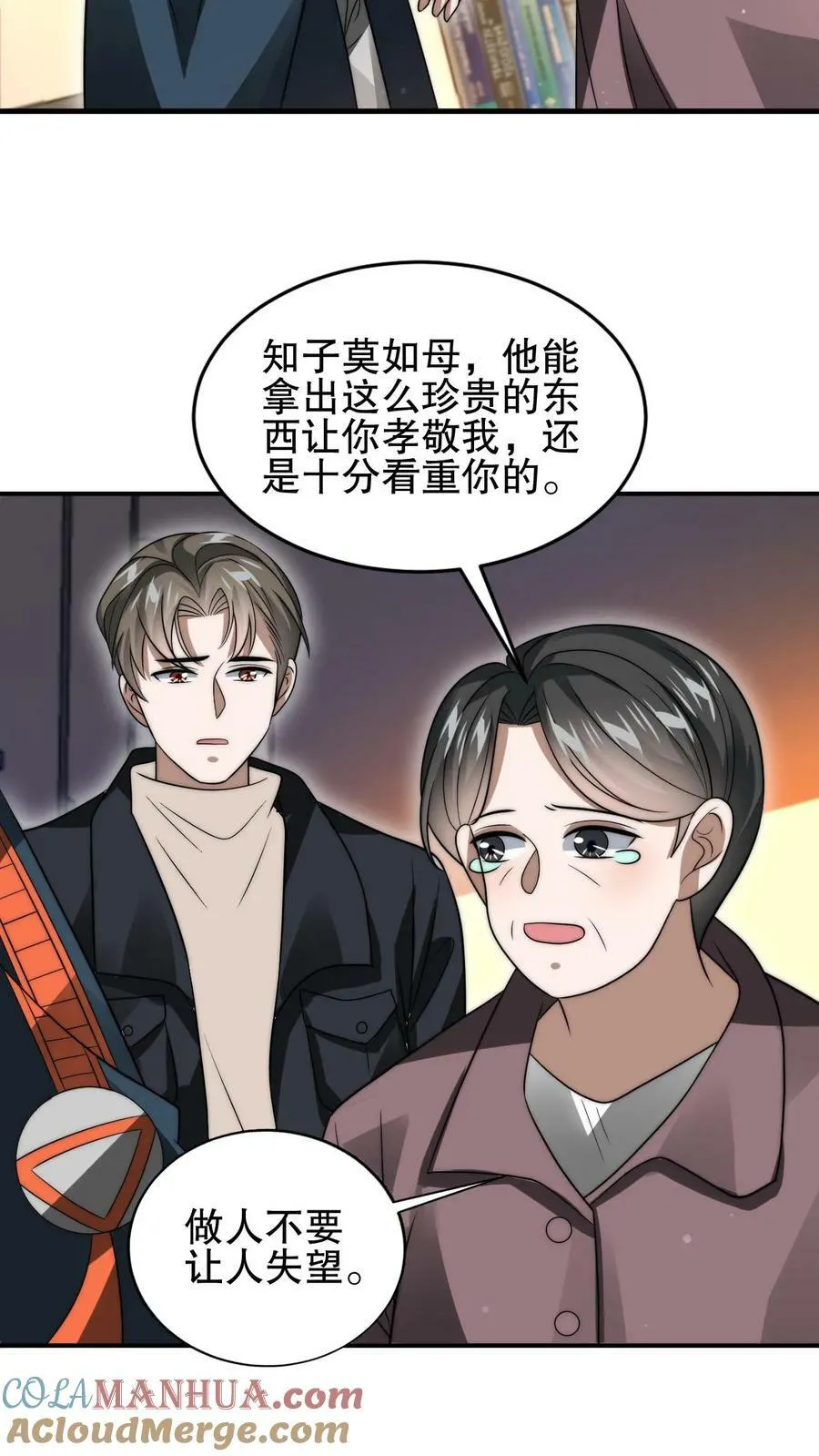第65话 等级制度 第15页