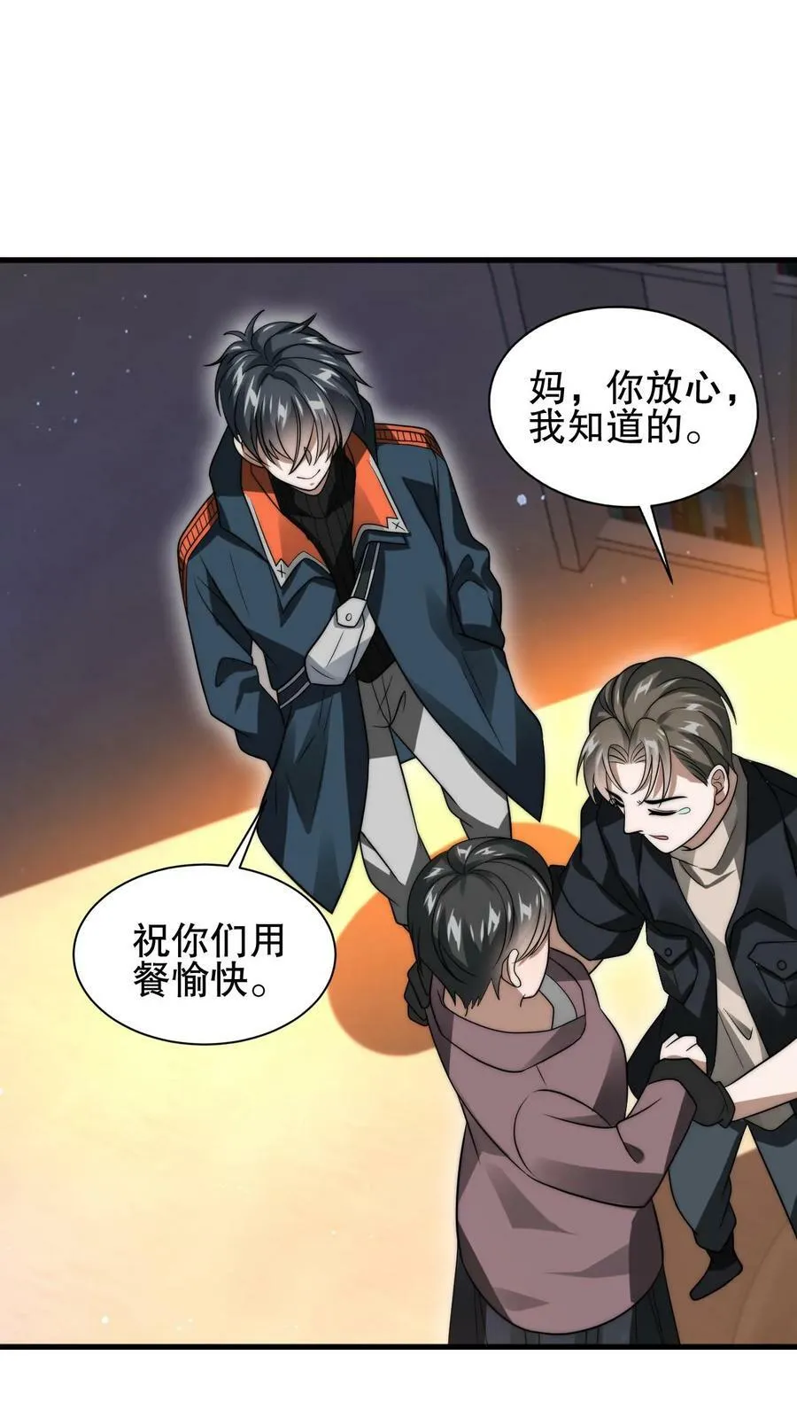 第65话 等级制度 第16页