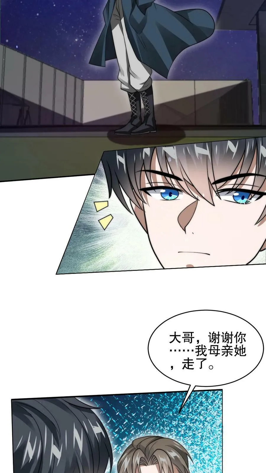 第65话 等级制度 第18页