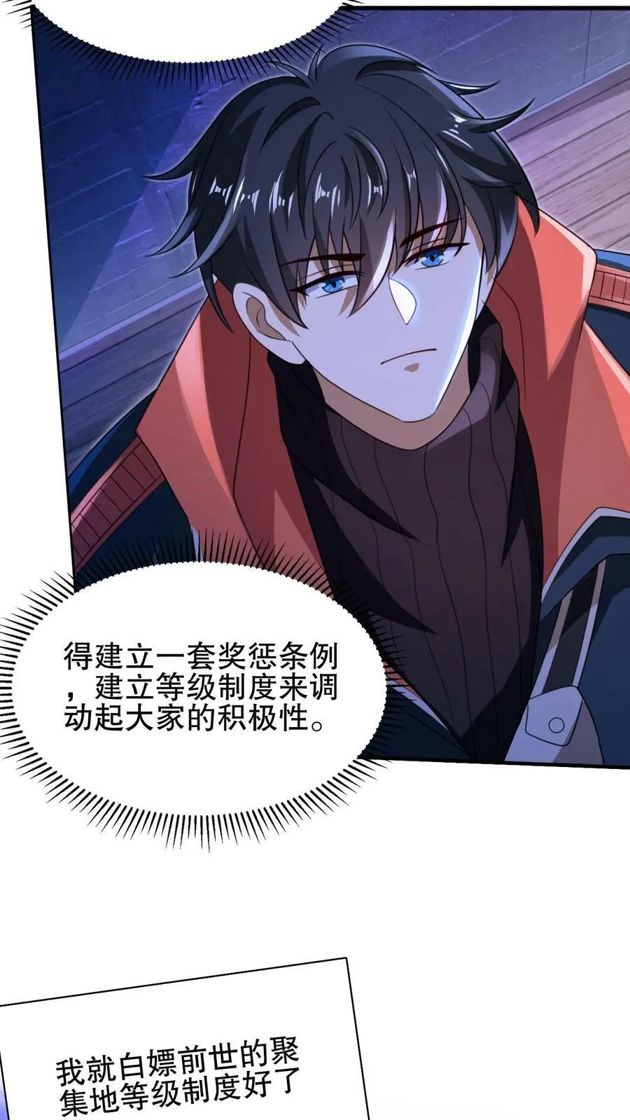第65话 等级制度 第22页