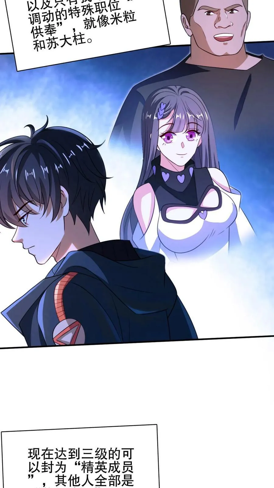 第65话 等级制度 第24页