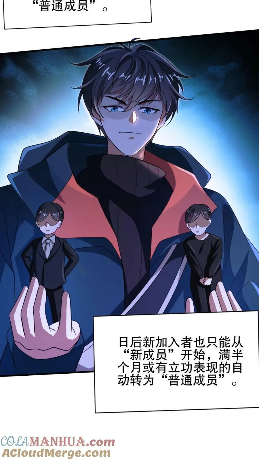 第65话 等级制度 第25页