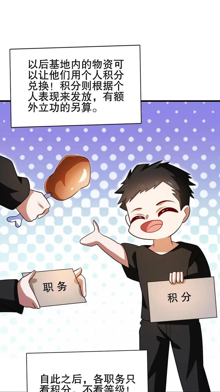 第65话 等级制度 第26页