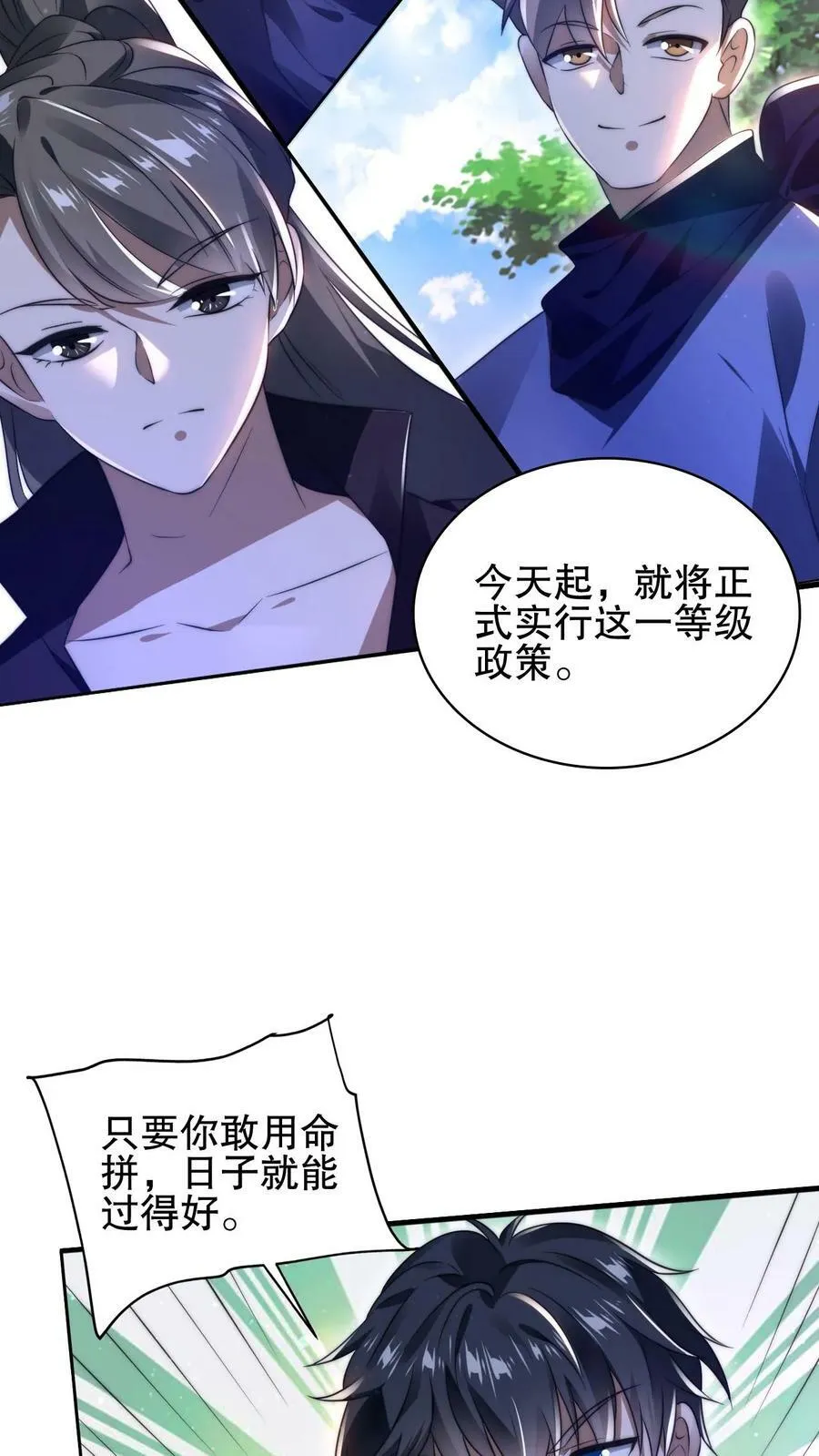 第66话 债主上门 第4页
