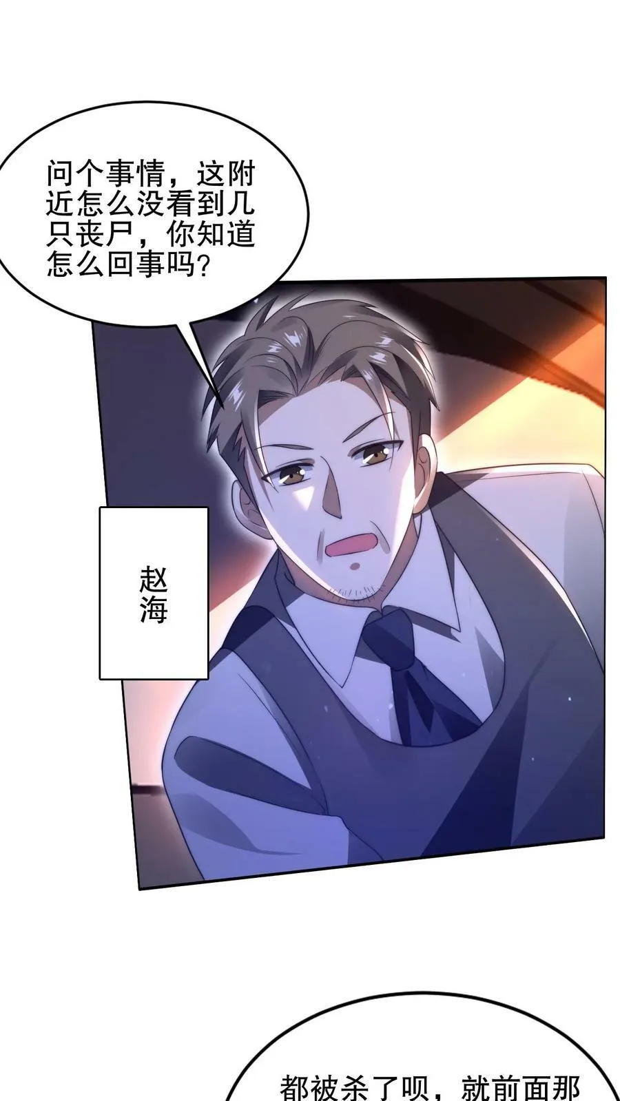 第66话 债主上门 第8页