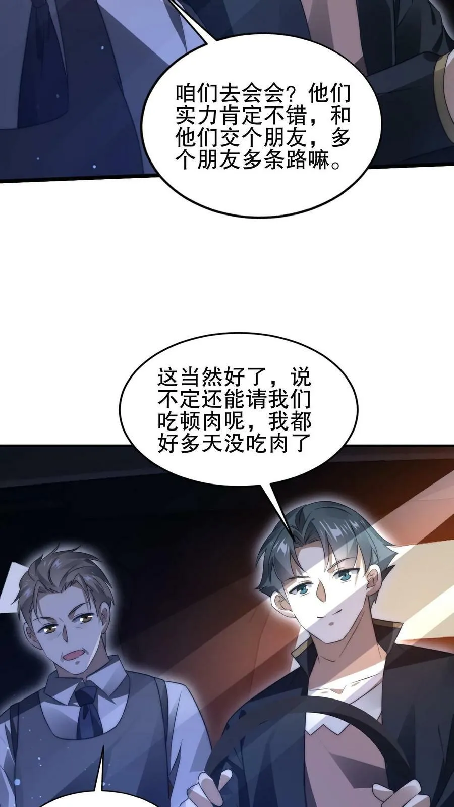 第66话 债主上门 第12页