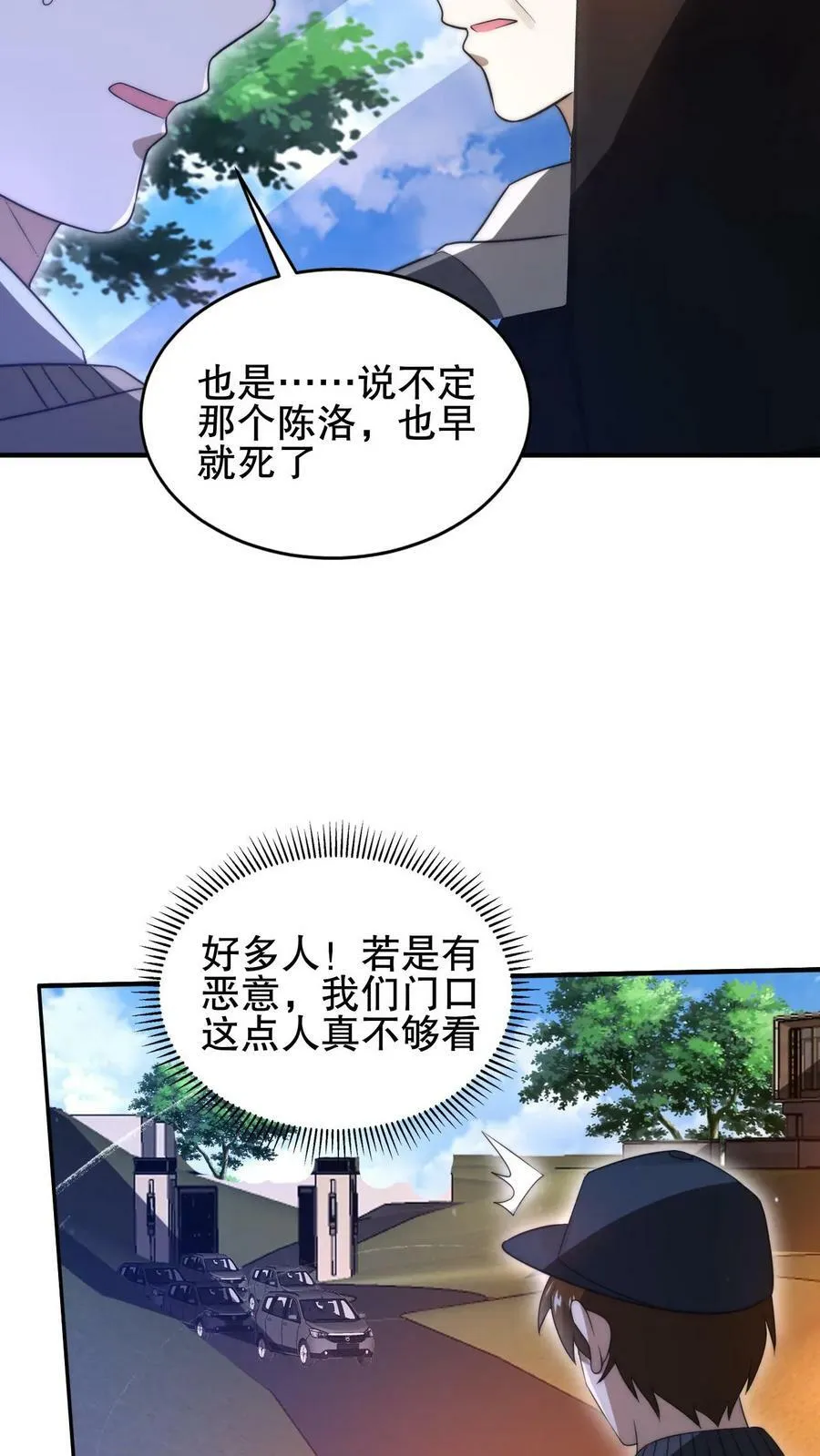 第66话 债主上门 第16页