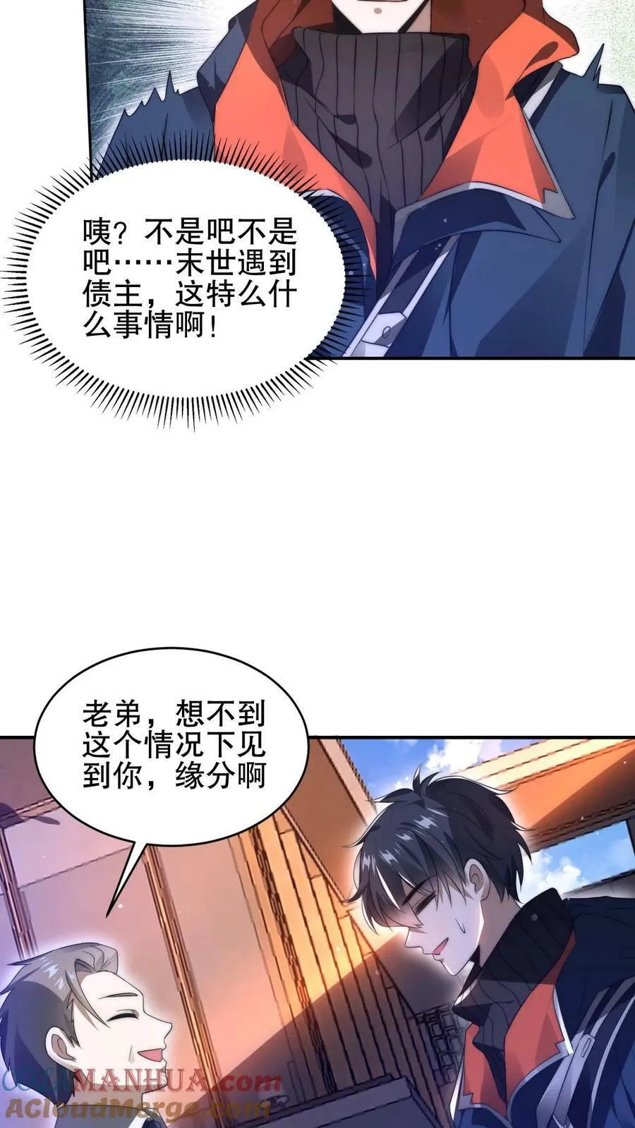 第66话 债主上门 第21页