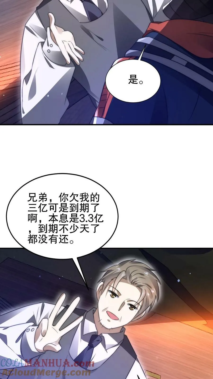 第66话 债主上门 第23页