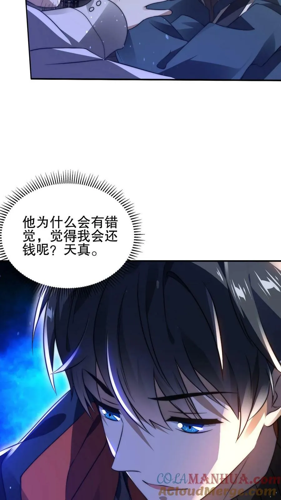 第66话 债主上门 第25页
