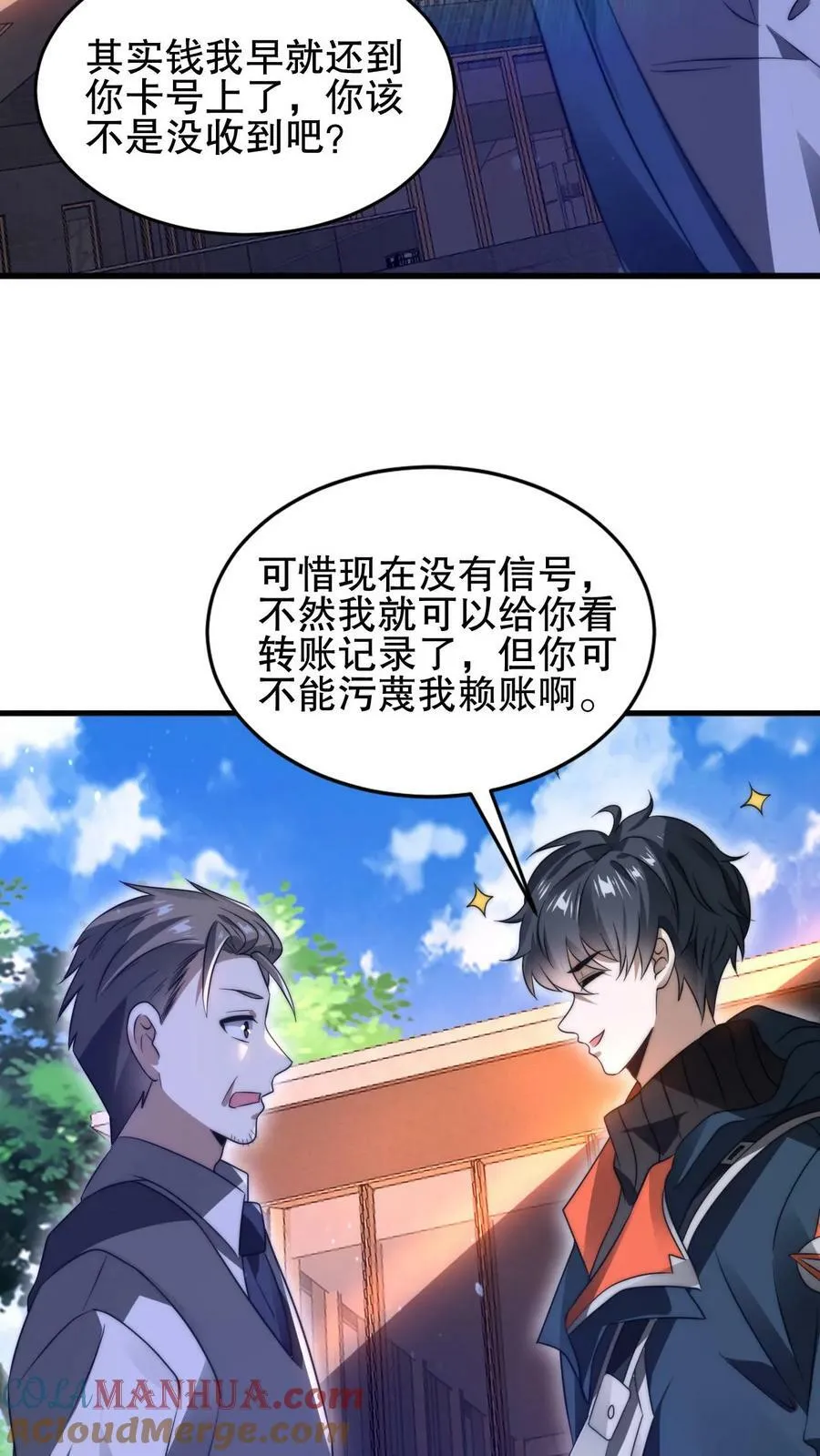 第66话 债主上门 第27页