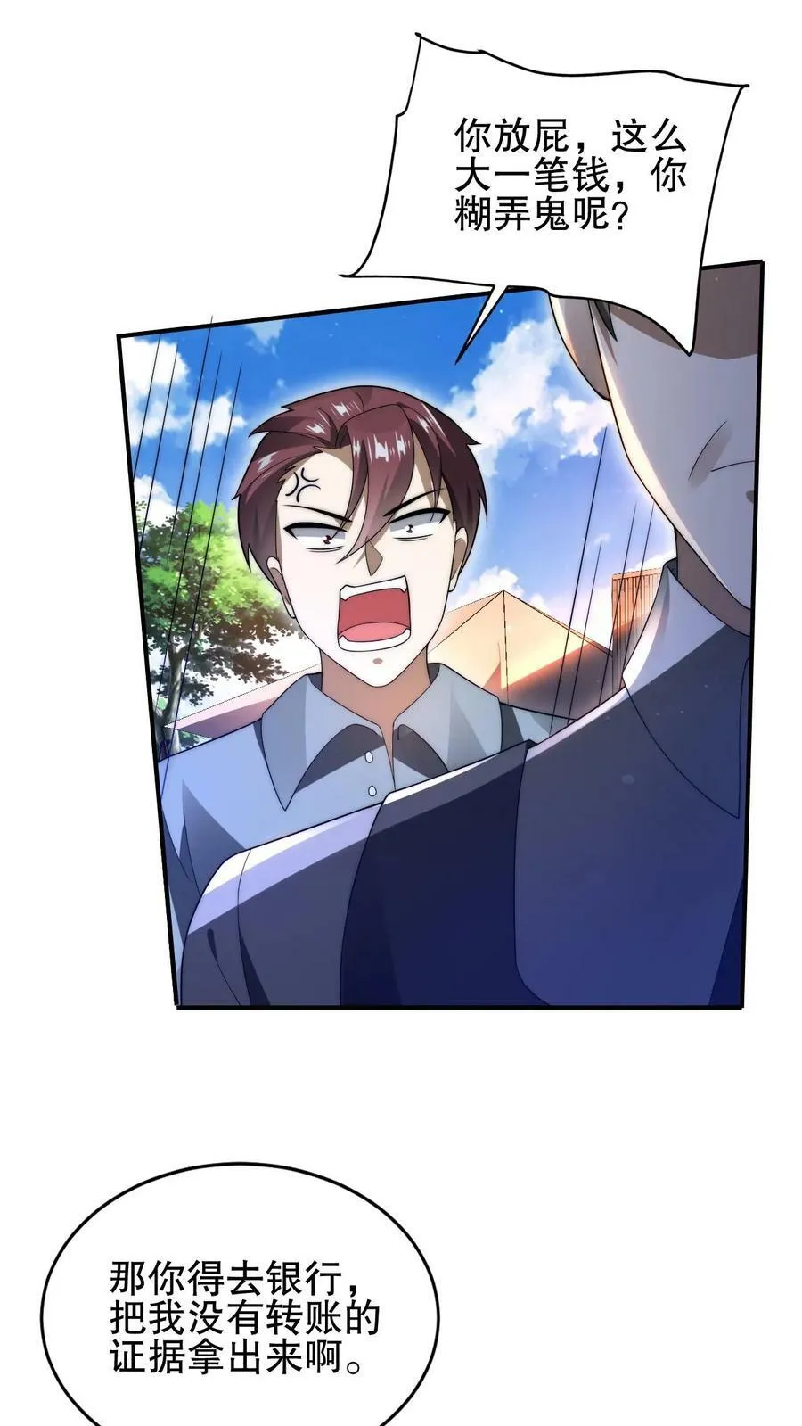 第67话 聪明人赵海 第2页