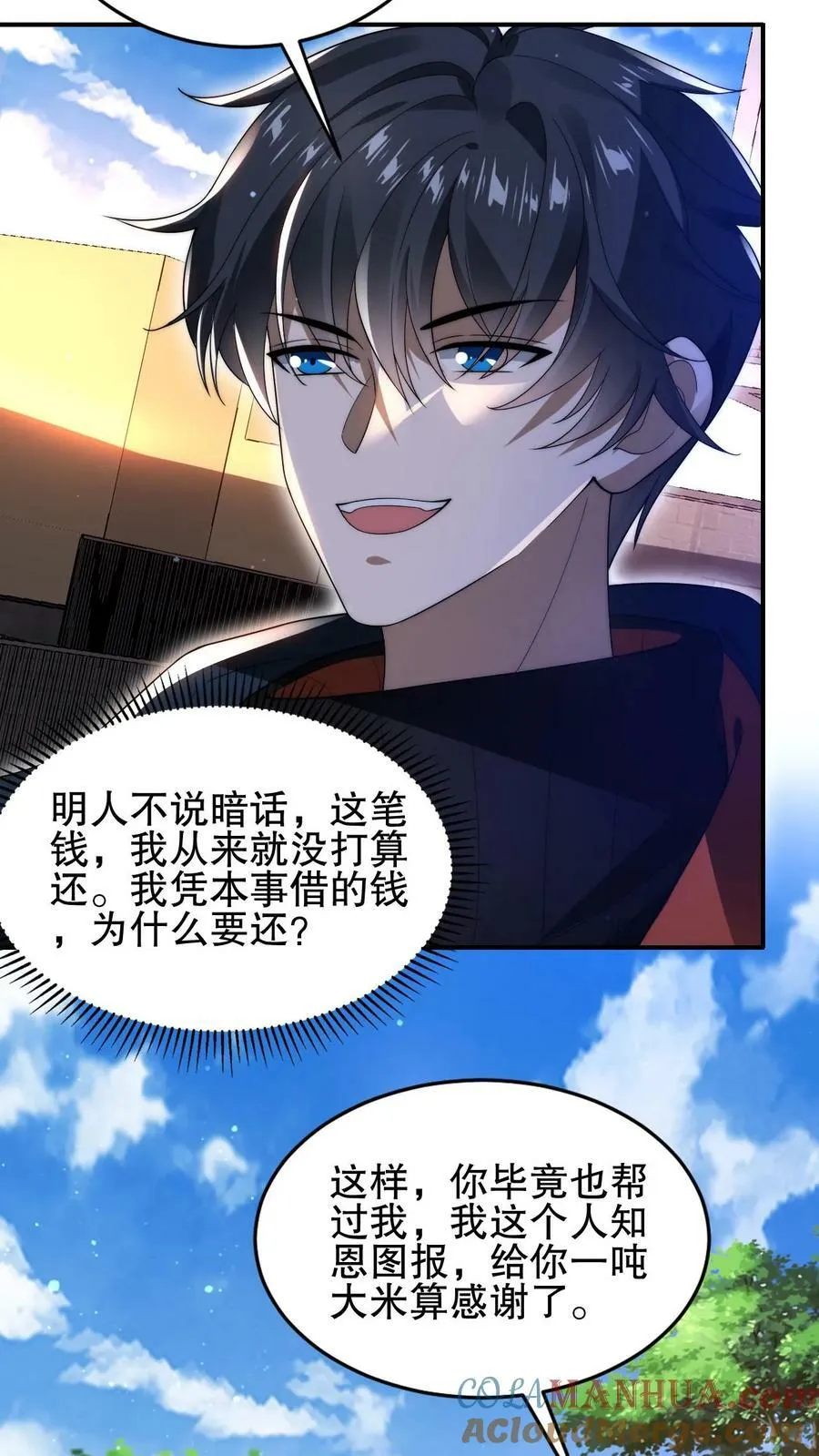 第67话 聪明人赵海 第3页