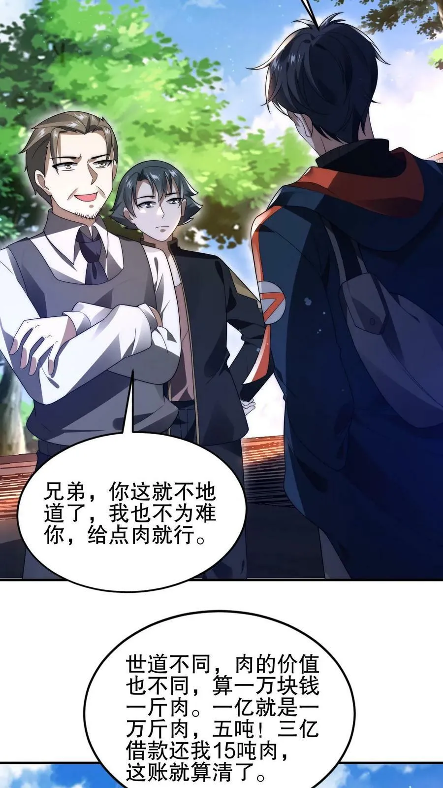 第67话 聪明人赵海 第4页