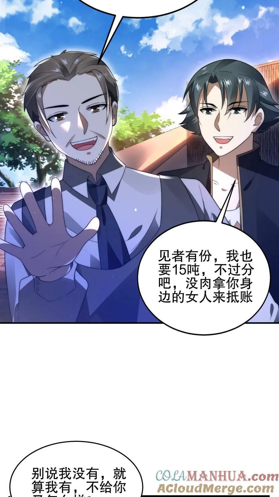 第67话 聪明人赵海 第5页