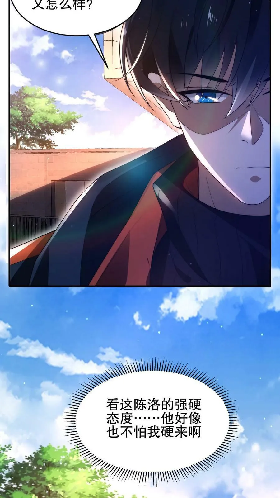 第67话 聪明人赵海 第6页