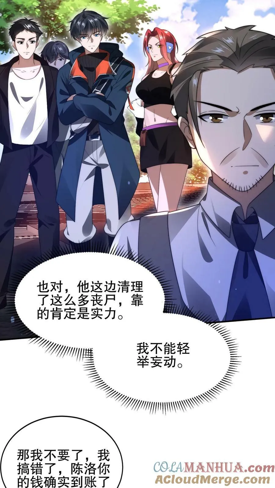 第67话 聪明人赵海 第7页
