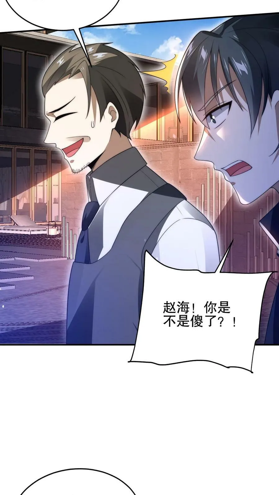 第67话 聪明人赵海 第8页