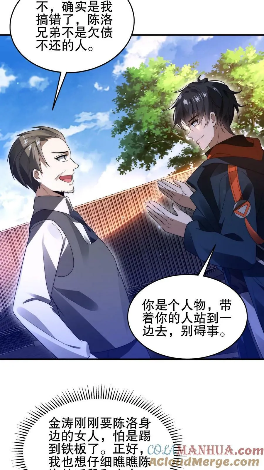 第67话 聪明人赵海 第9页