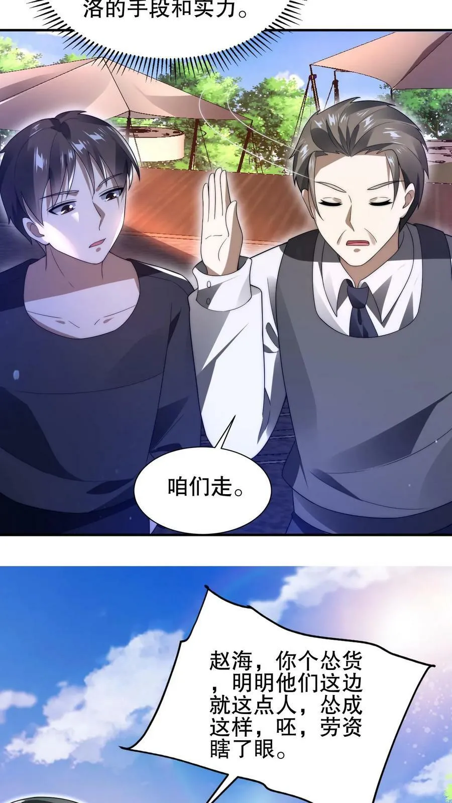 第67话 聪明人赵海 第10页