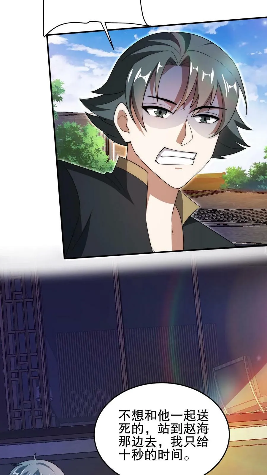 第67话 聪明人赵海 第12页