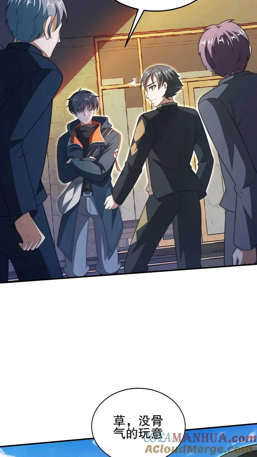 第67话 聪明人赵海 第13页