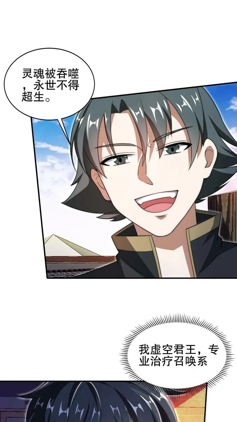 第67话 聪明人赵海 第18页
