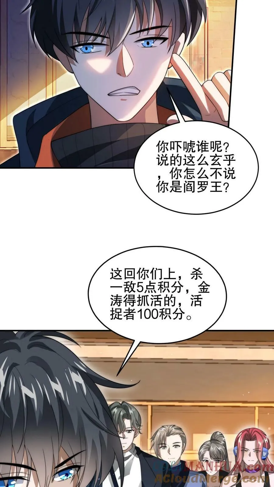 第67话 聪明人赵海 第19页