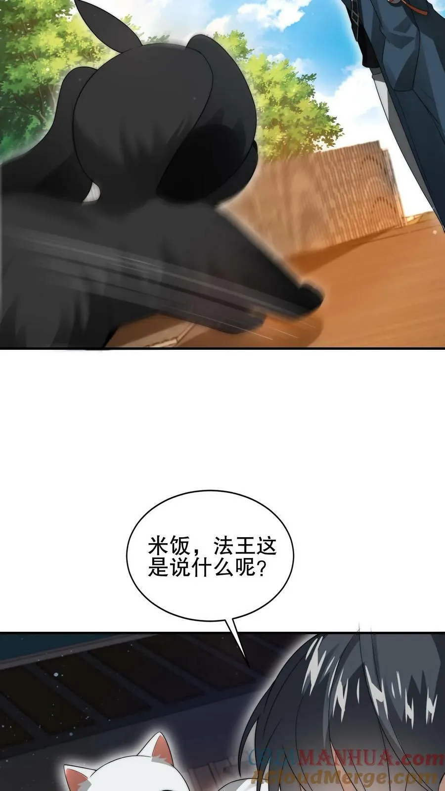 第67话 聪明人赵海 第21页