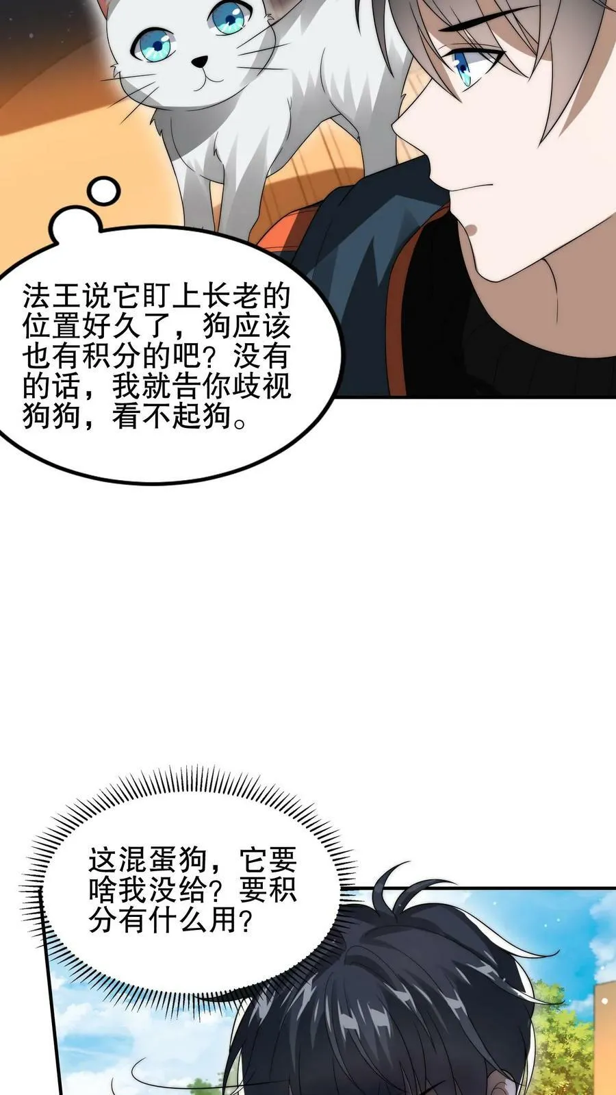 第67话 聪明人赵海 第22页