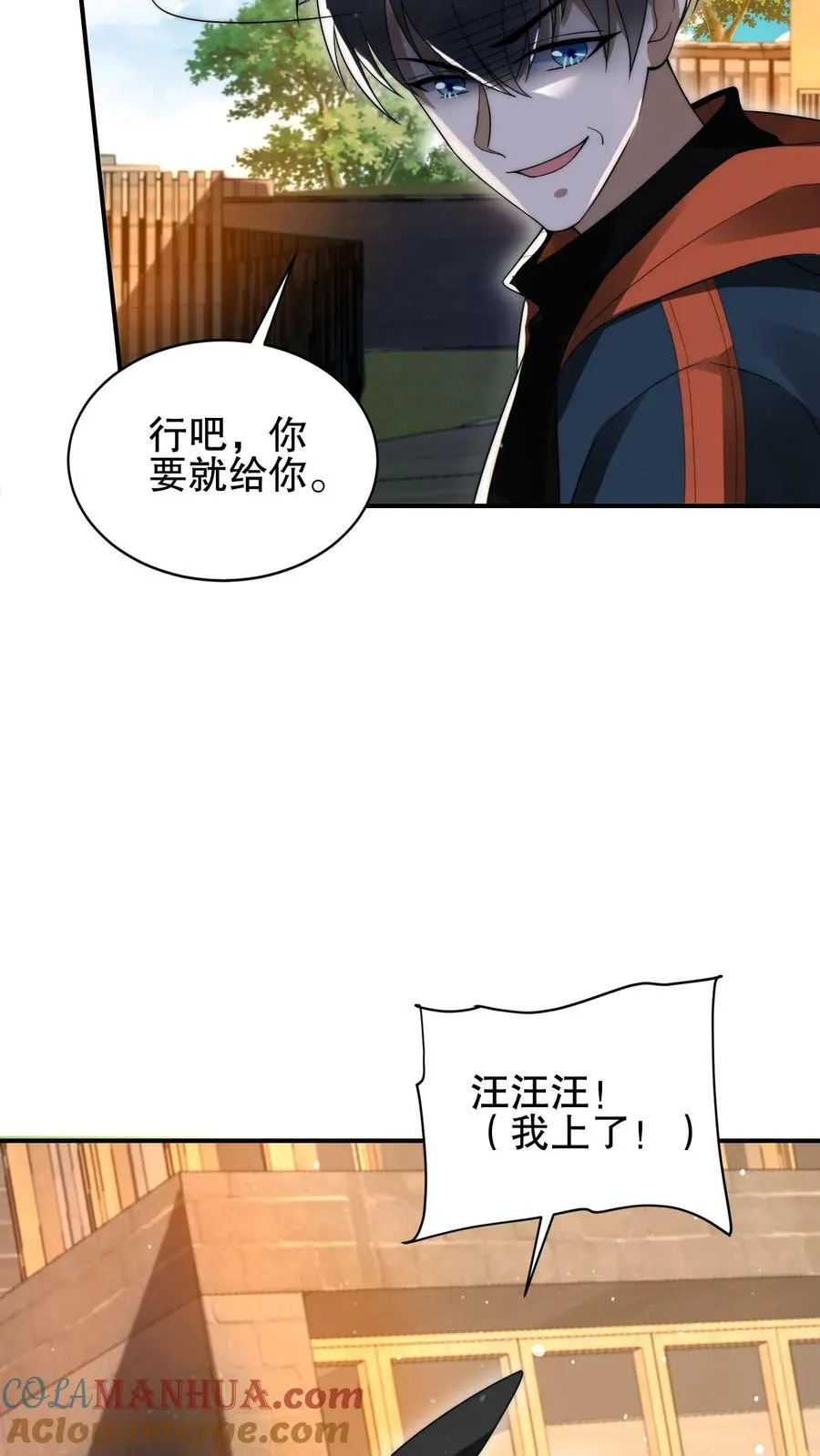第67话 聪明人赵海 第23页