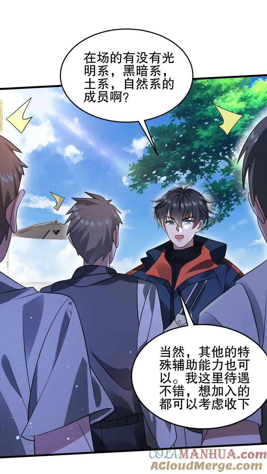 第69话 米饭的新预言 第3页