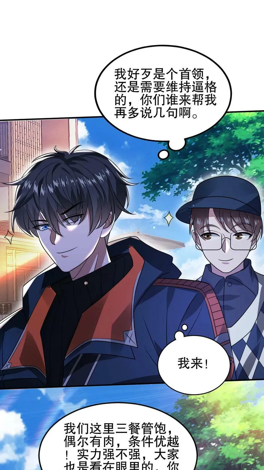 第69话 米饭的新预言 第4页
