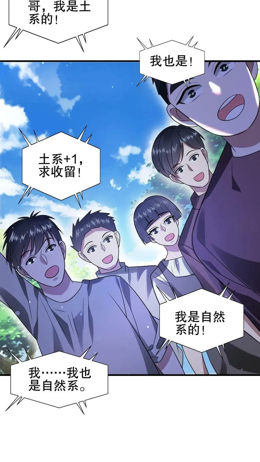 第69话 米饭的新预言 第6页