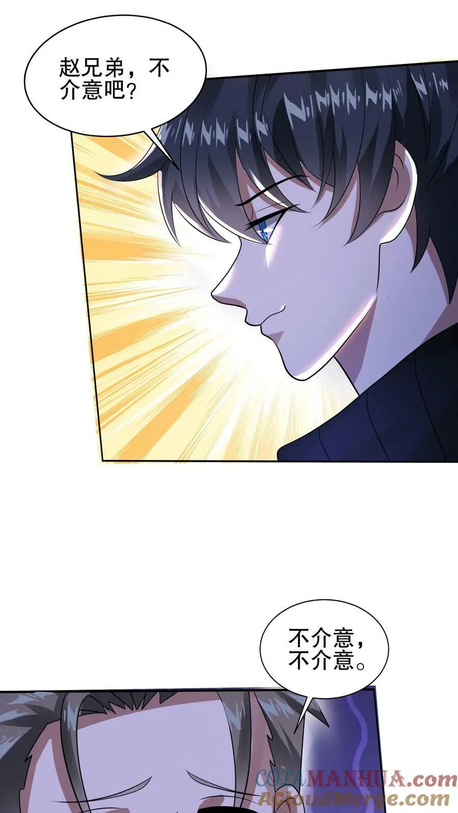 第69话 米饭的新预言 第7页