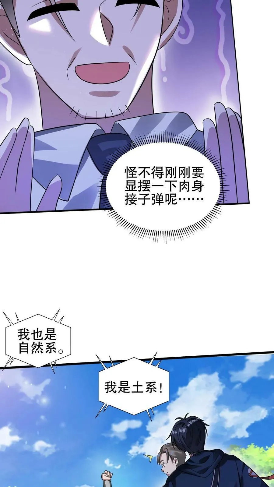 第69话 米饭的新预言 第8页
