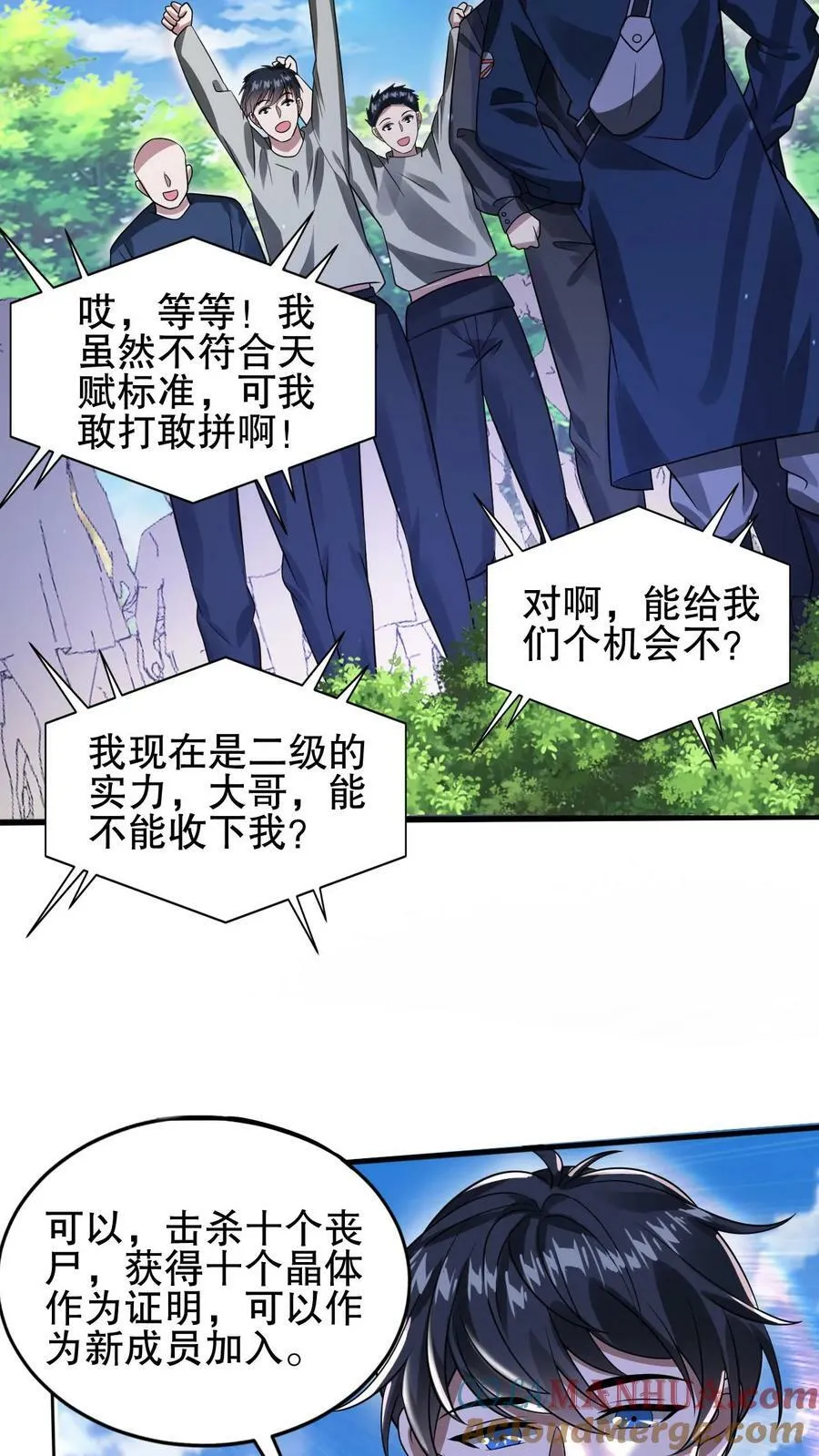 第69话 米饭的新预言 第9页